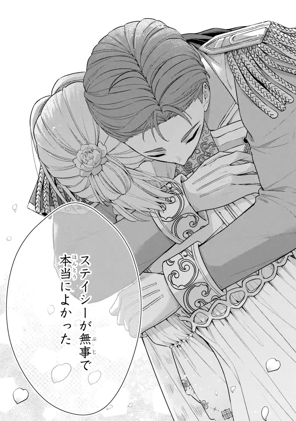 Seijo ga Amayakashitekureru Yasashii Dannasama o Boshuu Shitara Kokuou Heika ga Rikkouho Shitekita - Chapter 13 - Page 37
