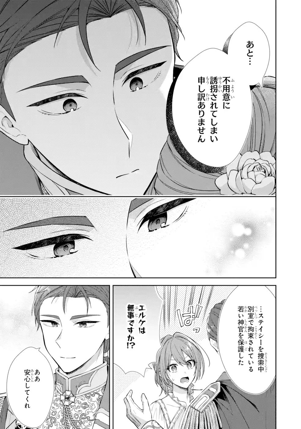 Seijo ga Amayakashitekureru Yasashii Dannasama o Boshuu Shitara Kokuou Heika ga Rikkouho Shitekita - Chapter 13 - Page 39