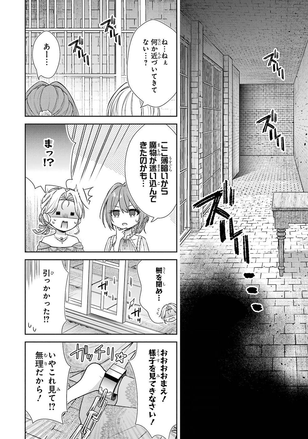 Seijo ga Amayakashitekureru Yasashii Dannasama o Boshuu Shitara Kokuou Heika ga Rikkouho Shitekita - Chapter 13 - Page 4