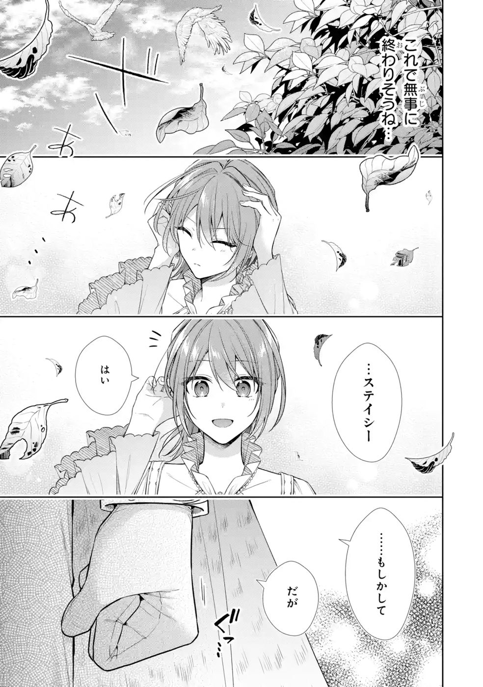 Seijo ga Amayakashitekureru Yasashii Dannasama o Boshuu Shitara Kokuou Heika ga Rikkouho Shitekita - Chapter 13 - Page 41