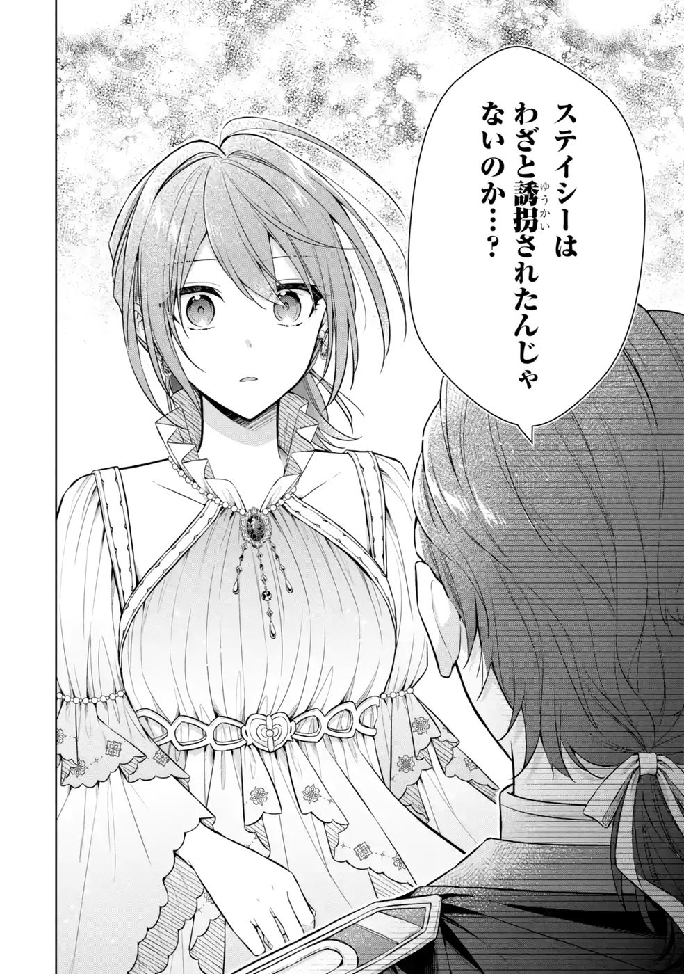 Seijo ga Amayakashitekureru Yasashii Dannasama o Boshuu Shitara Kokuou Heika ga Rikkouho Shitekita - Chapter 13 - Page 42