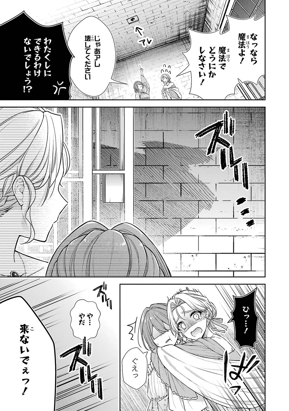 Seijo ga Amayakashitekureru Yasashii Dannasama o Boshuu Shitara Kokuou Heika ga Rikkouho Shitekita - Chapter 13 - Page 5
