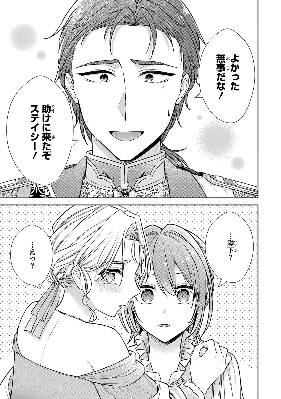 Seijo ga Amayakashitekureru Yasashii Dannasama o Boshuu Shitara Kokuou Heika ga Rikkouho Shitekita - Chapter 13 - Page 7