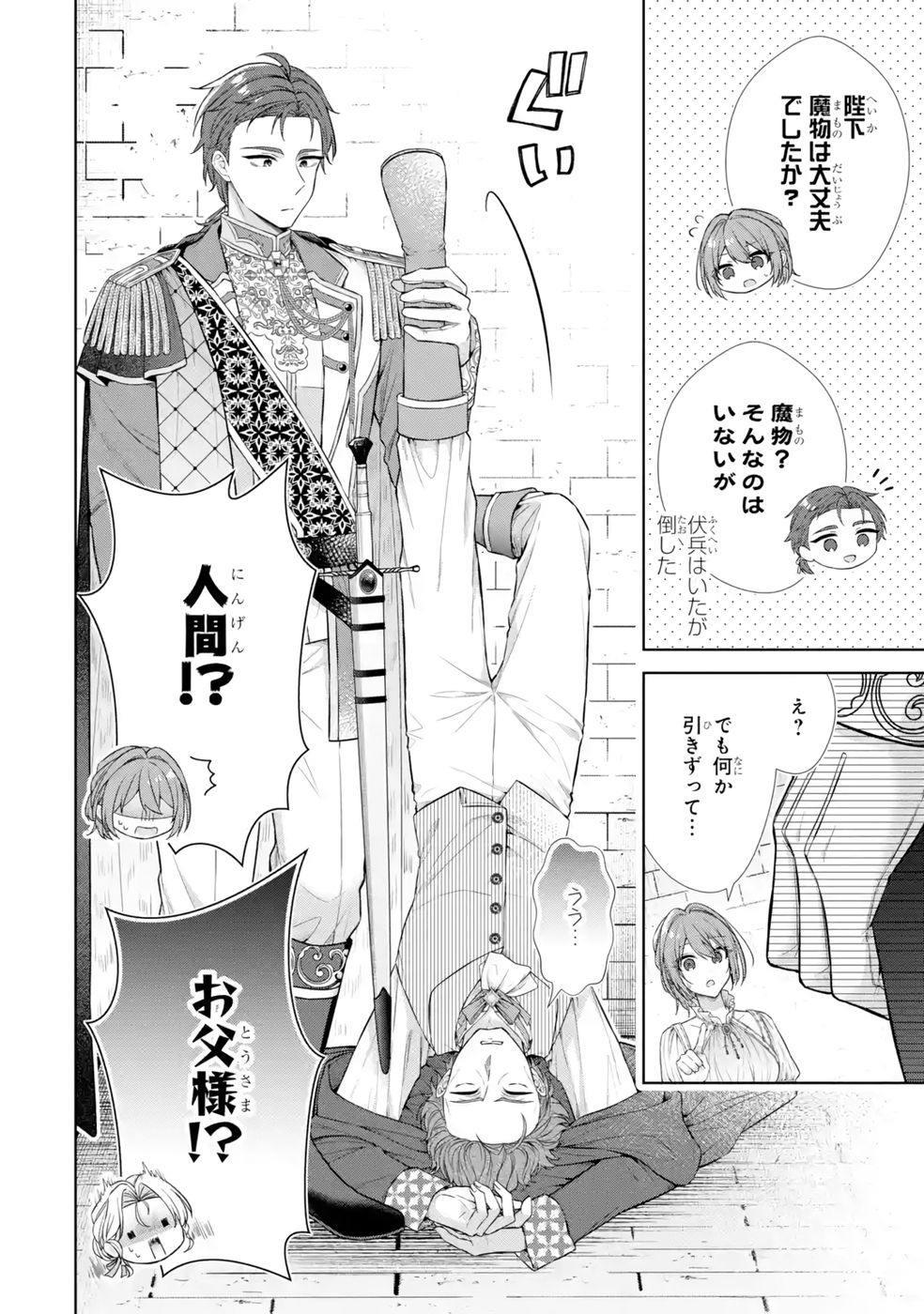 Seijo ga Amayakashitekureru Yasashii Dannasama o Boshuu Shitara Kokuou Heika ga Rikkouho Shitekita - Chapter 13 - Page 8