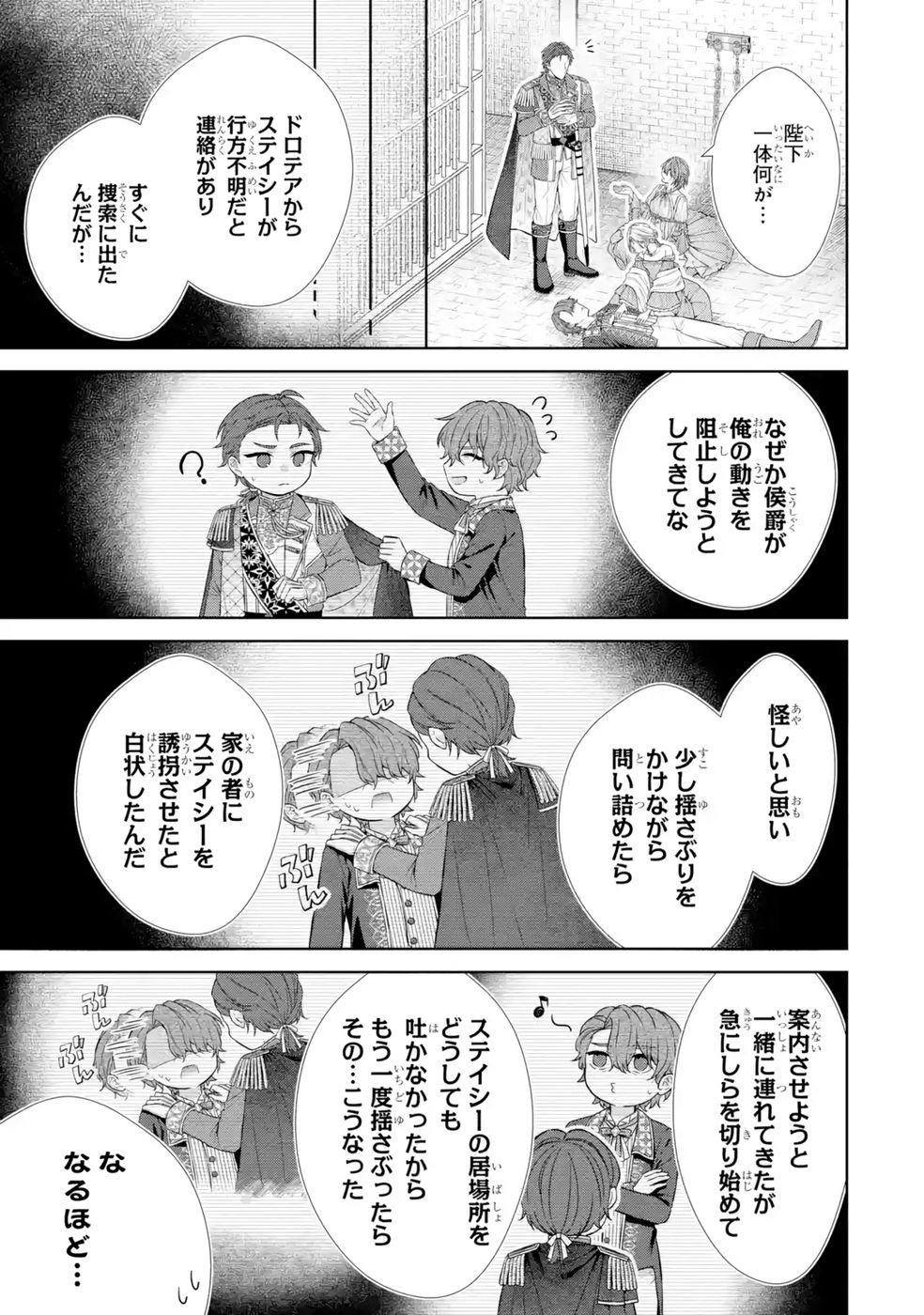 Seijo ga Amayakashitekureru Yasashii Dannasama o Boshuu Shitara Kokuou Heika ga Rikkouho Shitekita - Chapter 13 - Page 9
