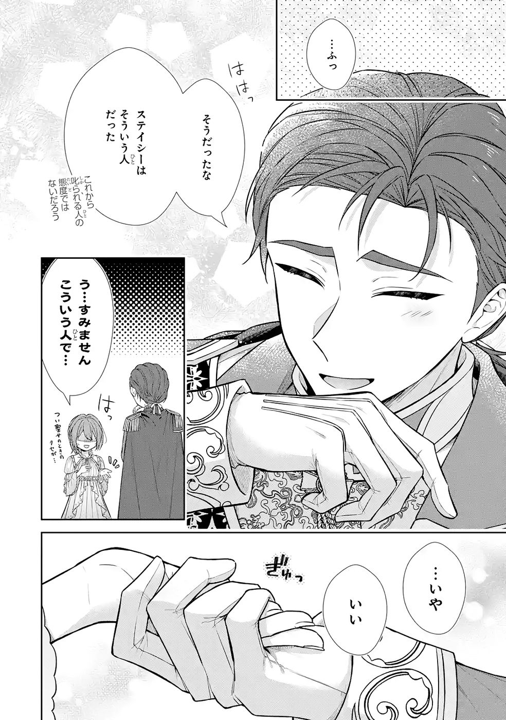 Seijo ga Amayakashitekureru Yasashii Dannasama o Boshuu Shitara Kokuou Heika ga Rikkouho Shitekita - Chapter 14 - Page 10