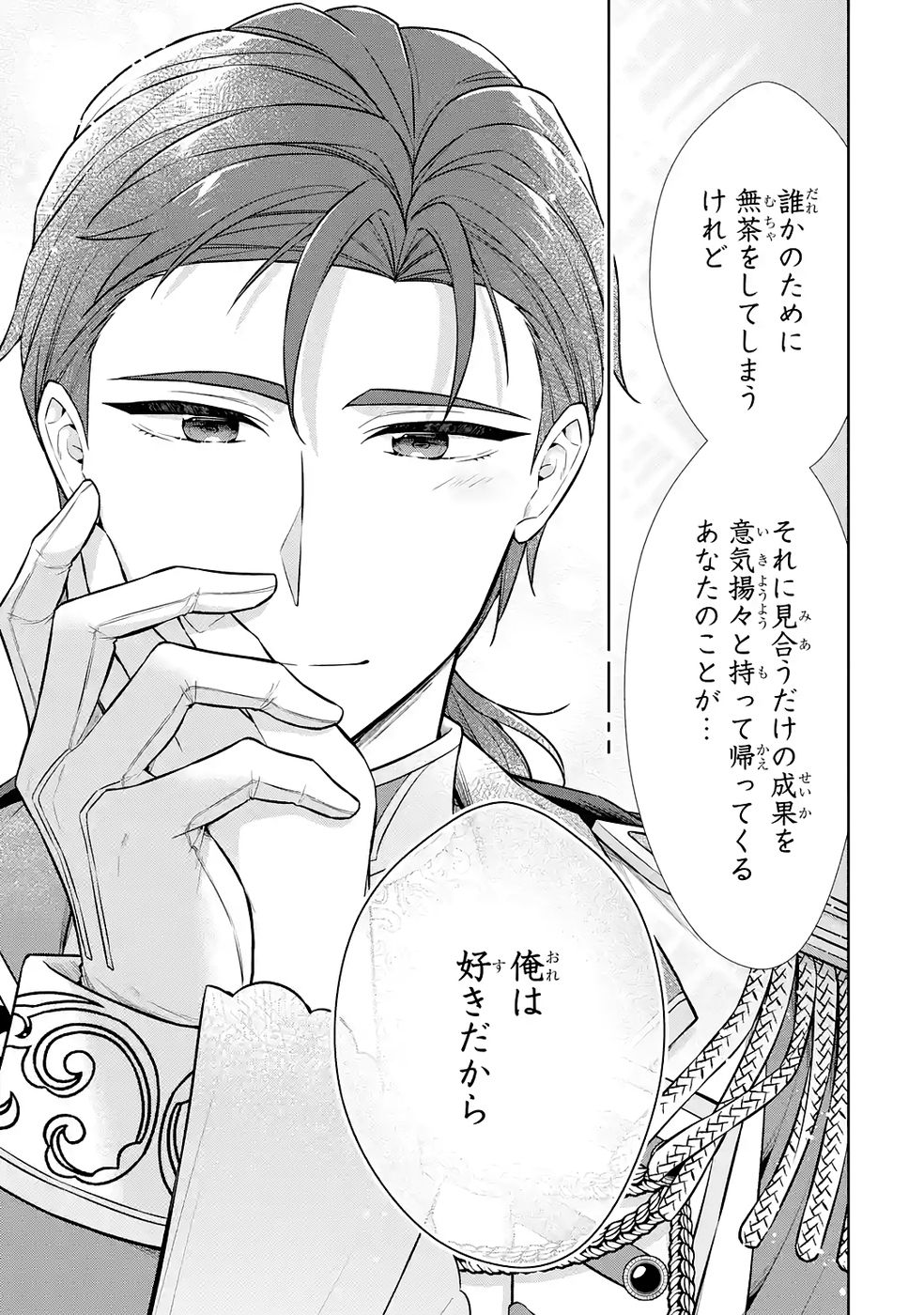 Seijo ga Amayakashitekureru Yasashii Dannasama o Boshuu Shitara Kokuou Heika ga Rikkouho Shitekita - Chapter 14 - Page 11