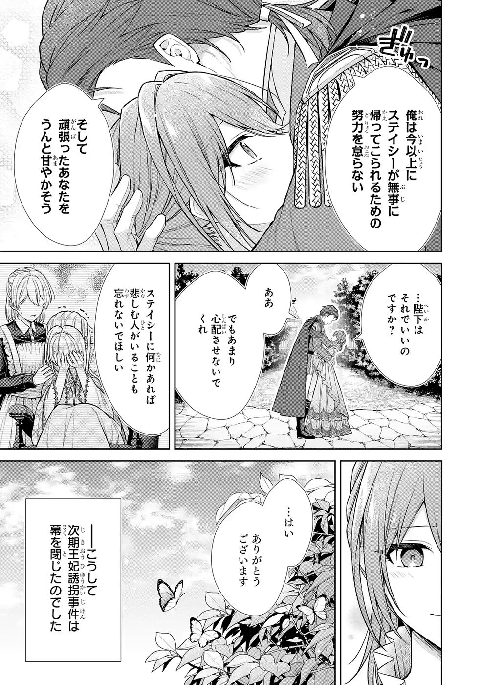 Seijo ga Amayakashitekureru Yasashii Dannasama o Boshuu Shitara Kokuou Heika ga Rikkouho Shitekita - Chapter 14 - Page 13