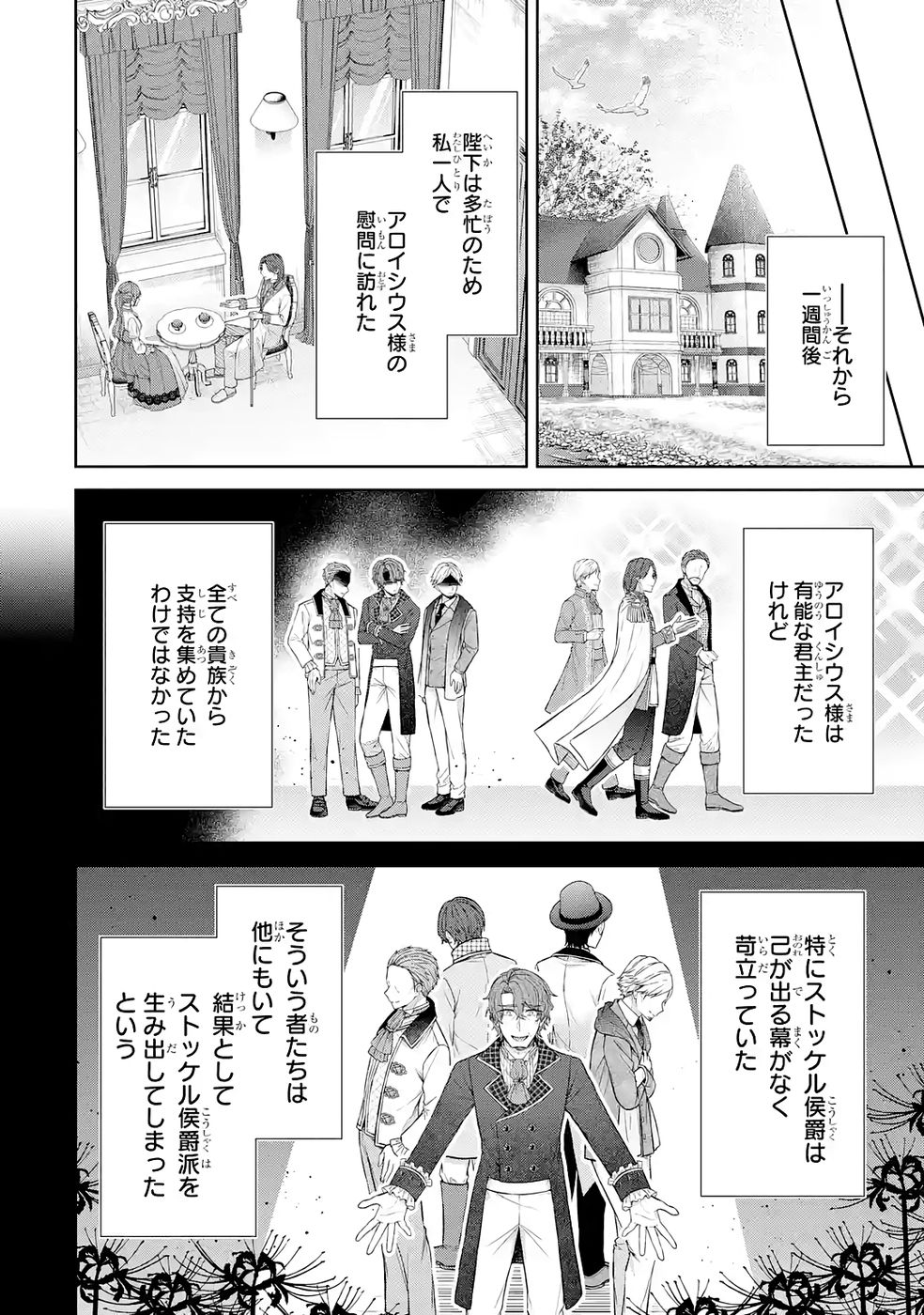 Seijo ga Amayakashitekureru Yasashii Dannasama o Boshuu Shitara Kokuou Heika ga Rikkouho Shitekita - Chapter 14 - Page 14