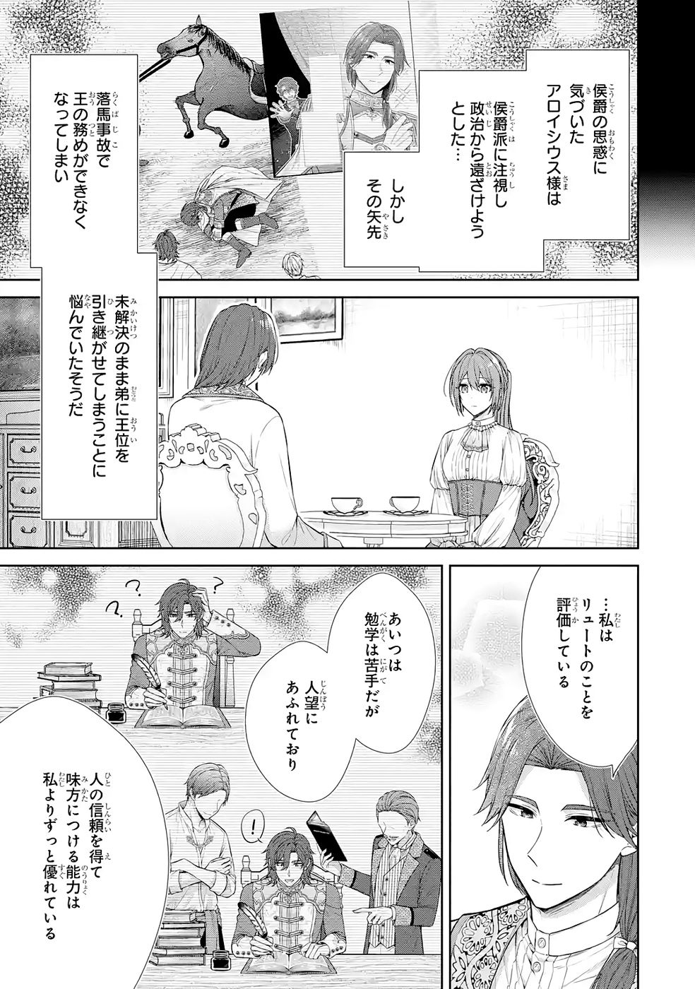 Seijo ga Amayakashitekureru Yasashii Dannasama o Boshuu Shitara Kokuou Heika ga Rikkouho Shitekita - Chapter 14 - Page 15