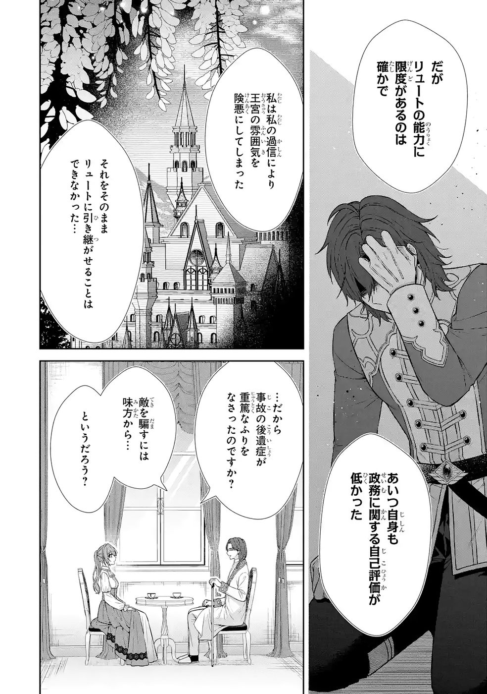 Seijo ga Amayakashitekureru Yasashii Dannasama o Boshuu Shitara Kokuou Heika ga Rikkouho Shitekita - Chapter 14 - Page 16