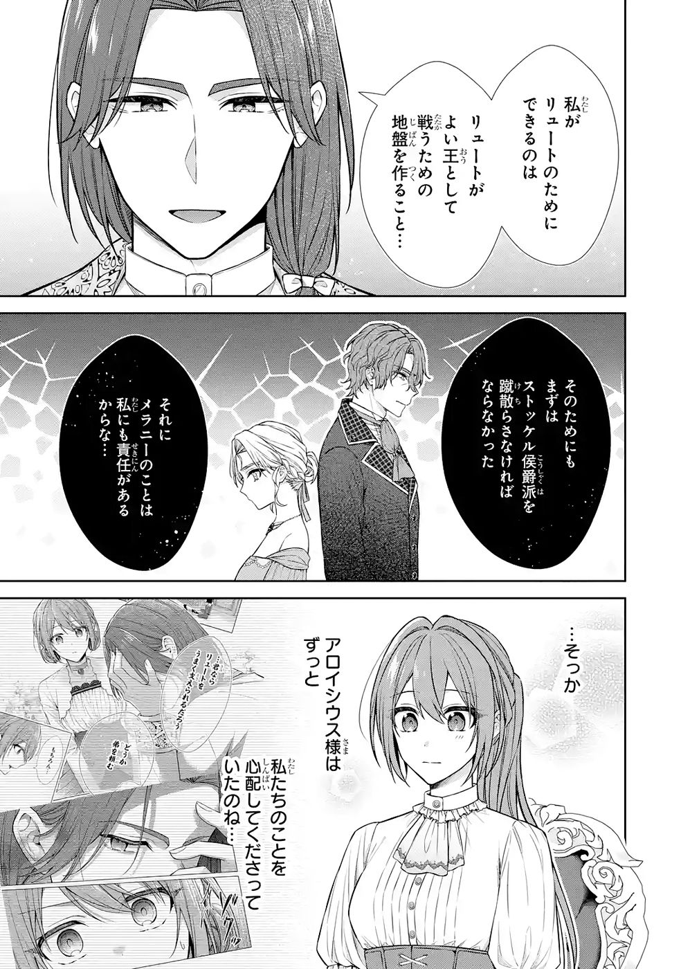 Seijo ga Amayakashitekureru Yasashii Dannasama o Boshuu Shitara Kokuou Heika ga Rikkouho Shitekita - Chapter 14 - Page 17