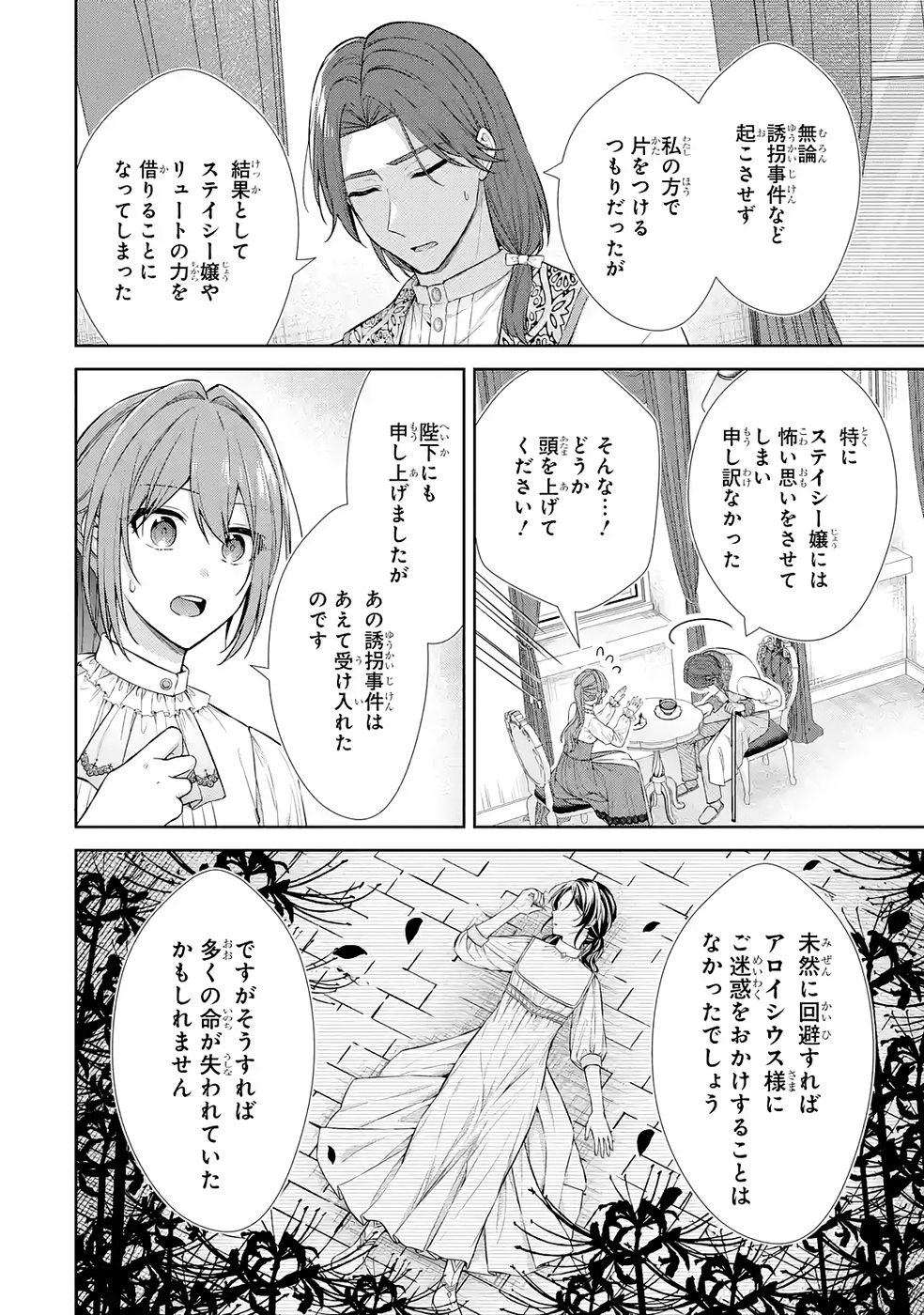 Seijo ga Amayakashitekureru Yasashii Dannasama o Boshuu Shitara Kokuou Heika ga Rikkouho Shitekita - Chapter 14 - Page 18