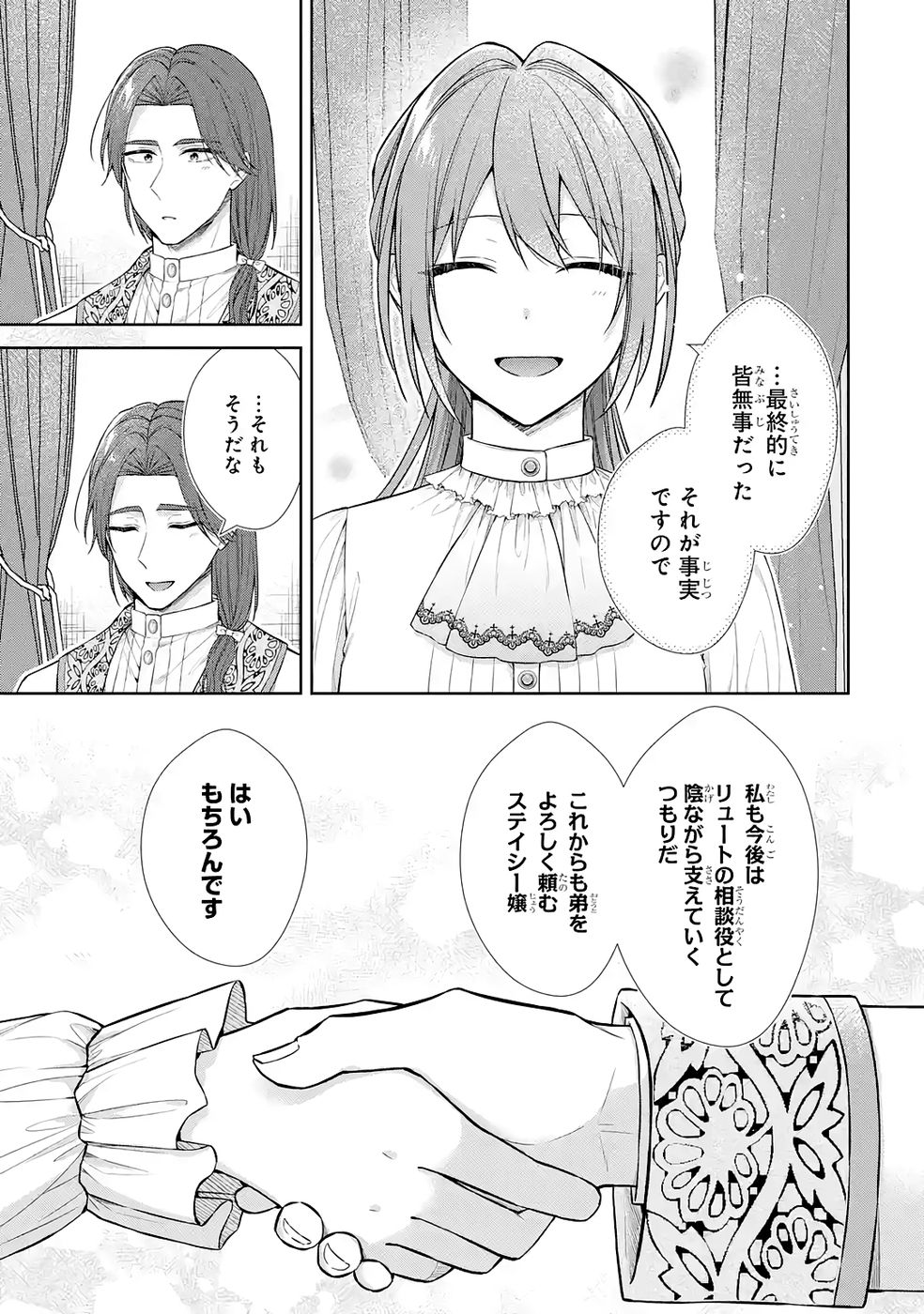 Seijo ga Amayakashitekureru Yasashii Dannasama o Boshuu Shitara Kokuou Heika ga Rikkouho Shitekita - Chapter 14 - Page 19