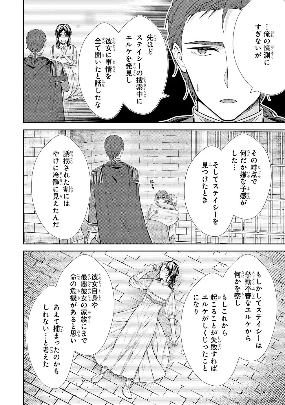 Seijo ga Amayakashitekureru Yasashii Dannasama o Boshuu Shitara Kokuou Heika ga Rikkouho Shitekita - Chapter 14 - Page 2