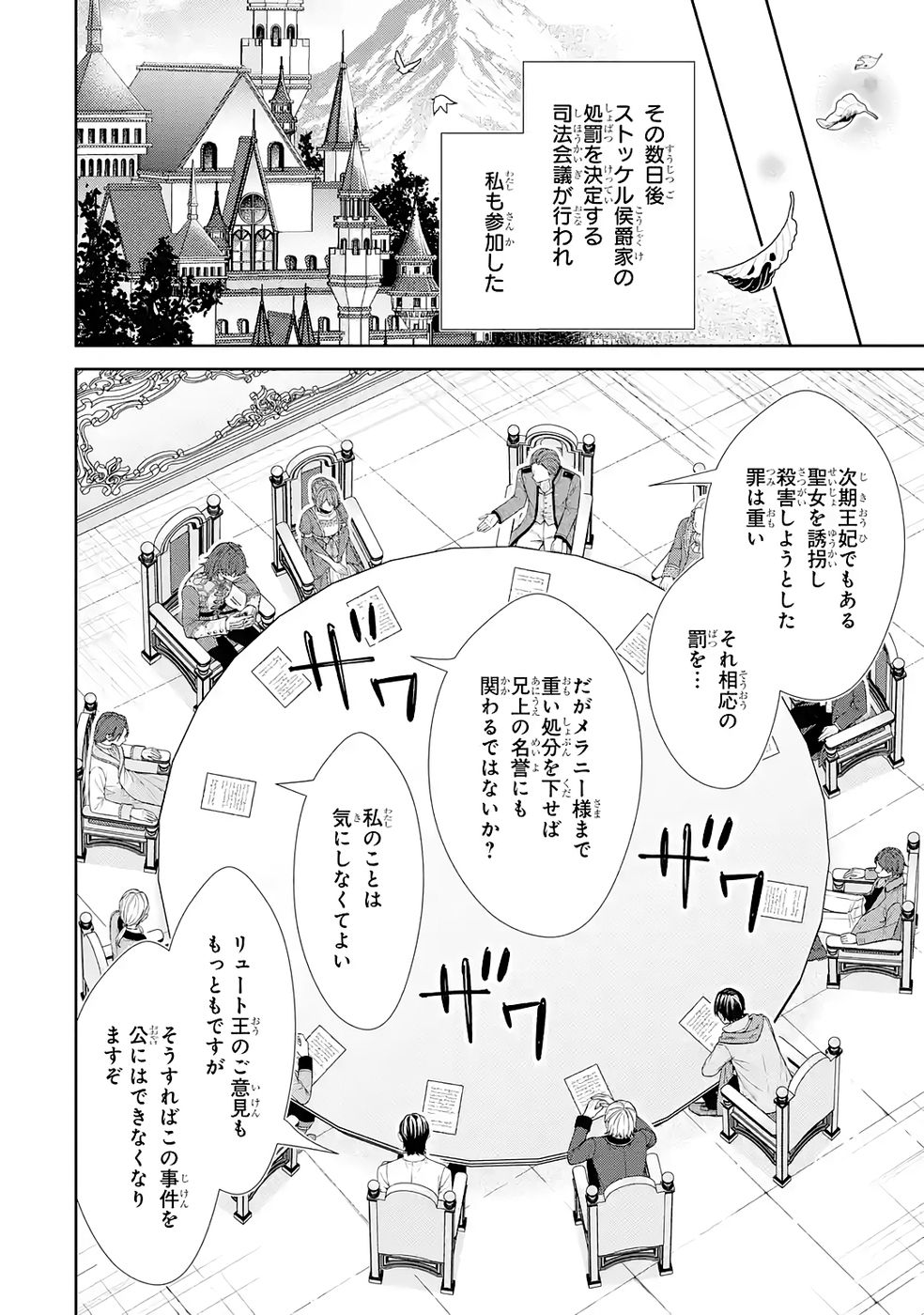Seijo ga Amayakashitekureru Yasashii Dannasama o Boshuu Shitara Kokuou Heika ga Rikkouho Shitekita - Chapter 14 - Page 20