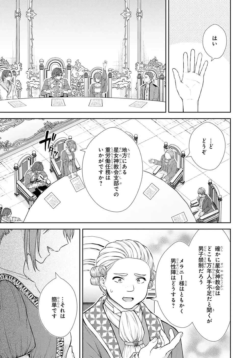 Seijo ga Amayakashitekureru Yasashii Dannasama o Boshuu Shitara Kokuou Heika ga Rikkouho Shitekita - Chapter 14 - Page 21