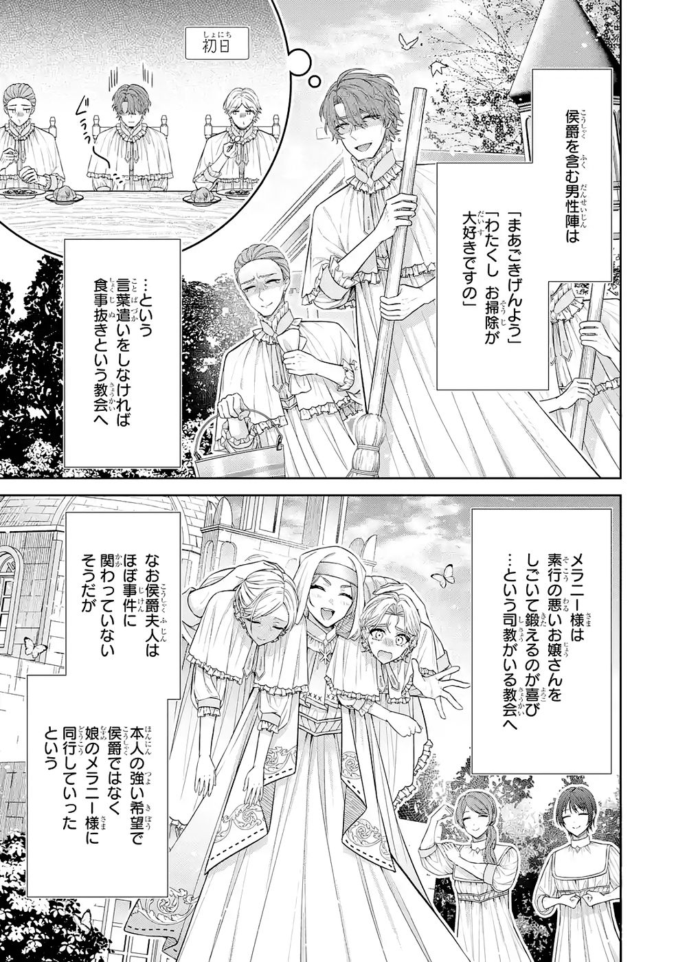 Seijo ga Amayakashitekureru Yasashii Dannasama o Boshuu Shitara Kokuou Heika ga Rikkouho Shitekita - Chapter 14 - Page 23