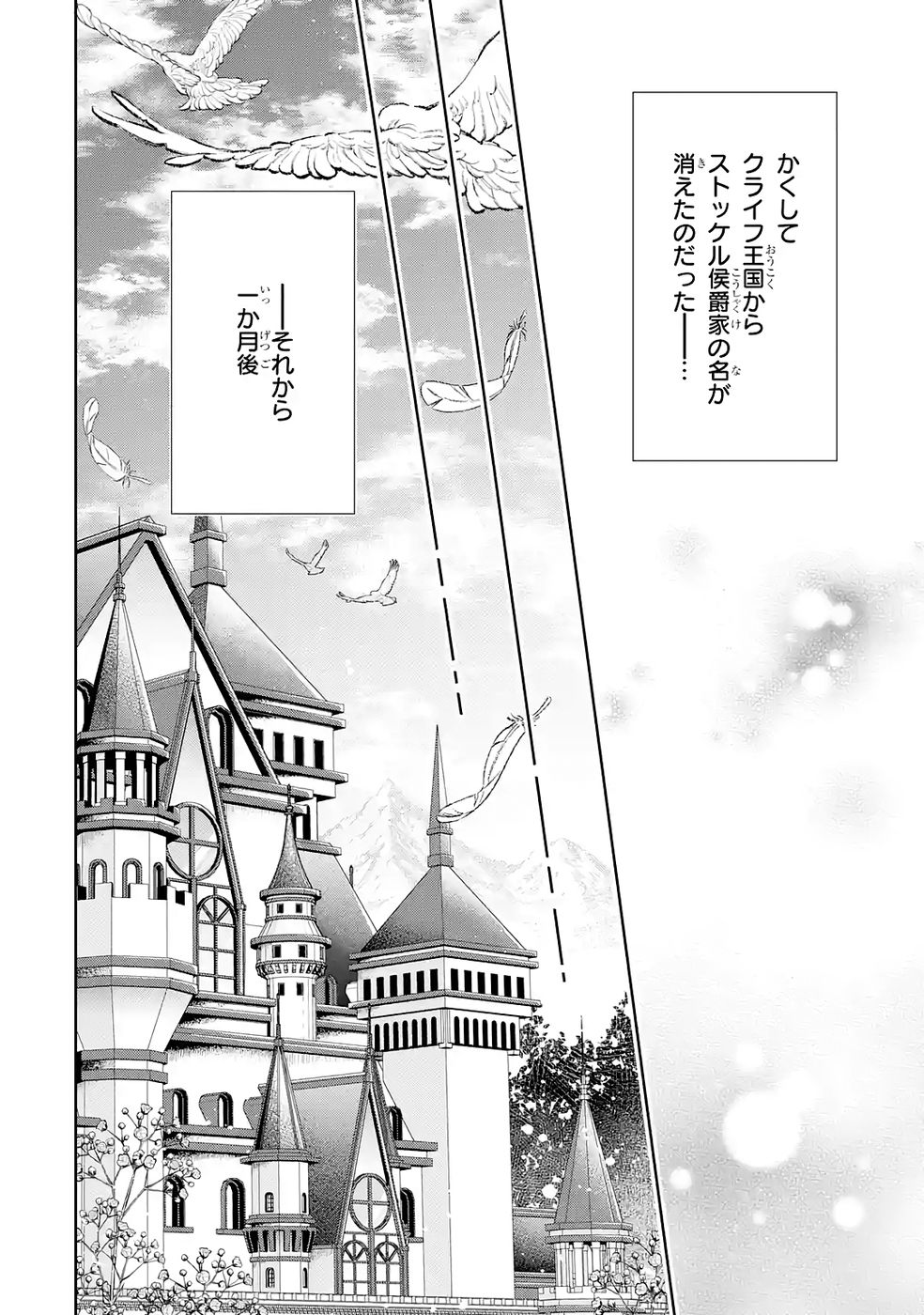 Seijo ga Amayakashitekureru Yasashii Dannasama o Boshuu Shitara Kokuou Heika ga Rikkouho Shitekita - Chapter 14 - Page 24
