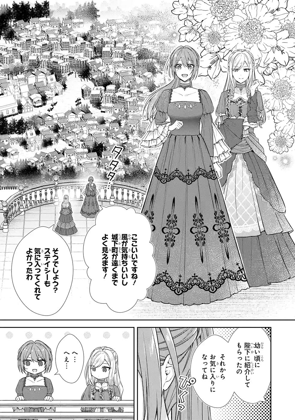 Seijo ga Amayakashitekureru Yasashii Dannasama o Boshuu Shitara Kokuou Heika ga Rikkouho Shitekita - Chapter 14 - Page 25