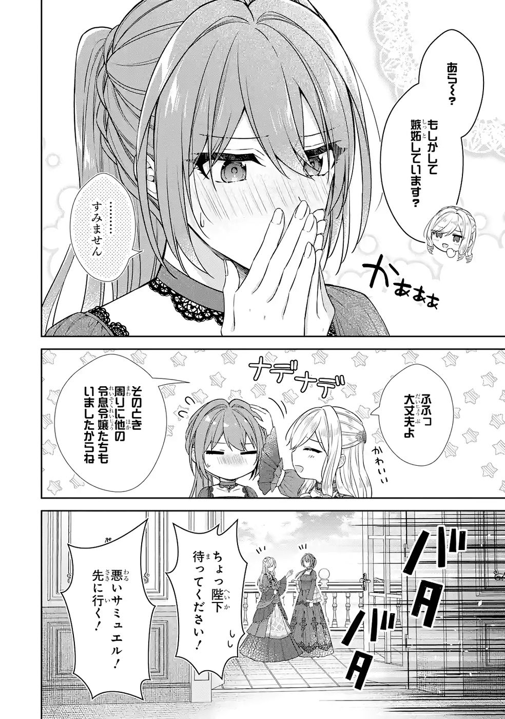 Seijo ga Amayakashitekureru Yasashii Dannasama o Boshuu Shitara Kokuou Heika ga Rikkouho Shitekita - Chapter 14 - Page 26