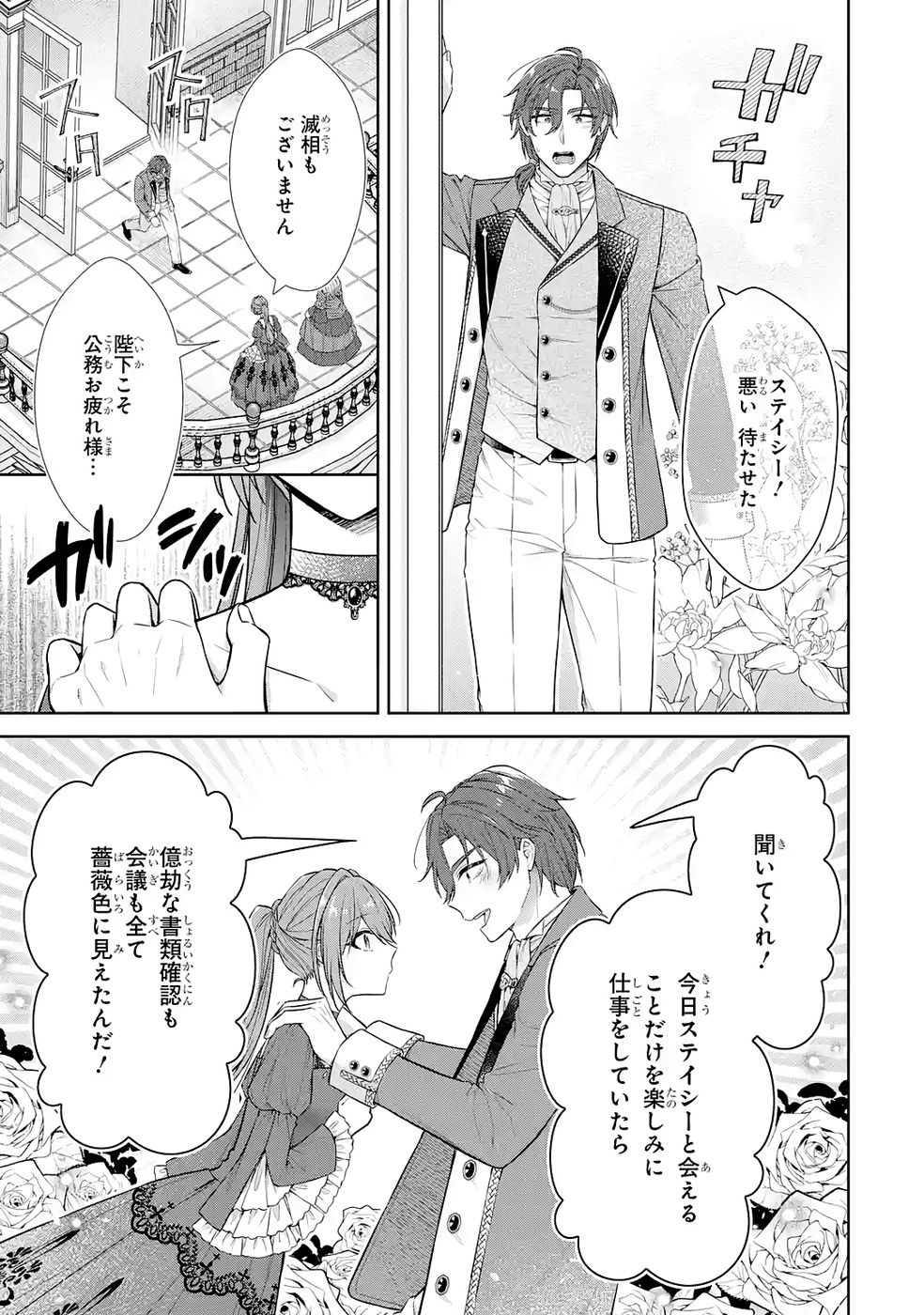 Seijo ga Amayakashitekureru Yasashii Dannasama o Boshuu Shitara Kokuou Heika ga Rikkouho Shitekita - Chapter 14 - Page 27