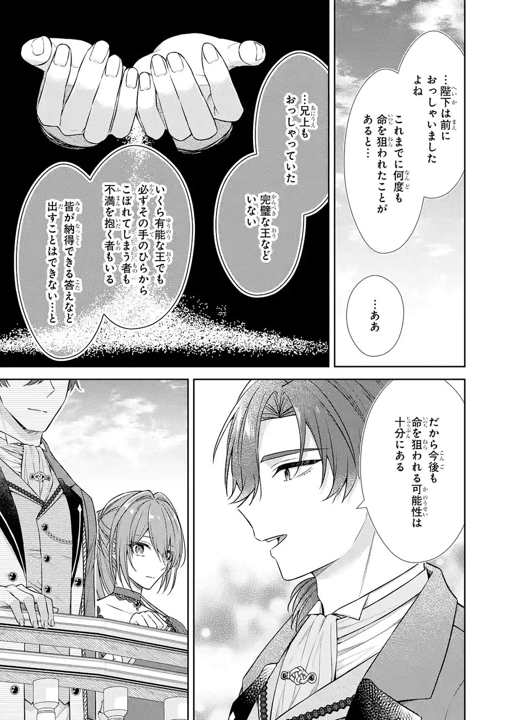 Seijo ga Amayakashitekureru Yasashii Dannasama o Boshuu Shitara Kokuou Heika ga Rikkouho Shitekita - Chapter 14 - Page 29