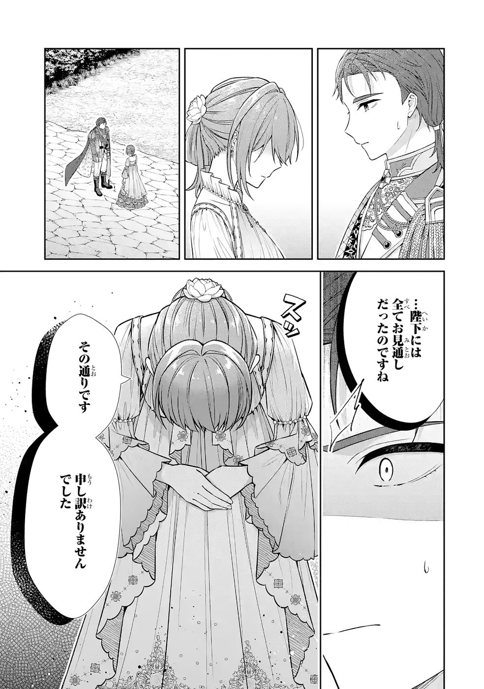 Seijo ga Amayakashitekureru Yasashii Dannasama o Boshuu Shitara Kokuou Heika ga Rikkouho Shitekita - Chapter 14 - Page 3