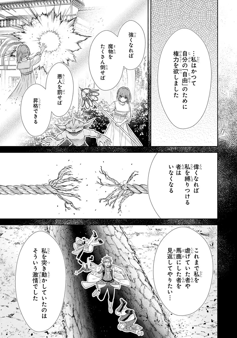 Seijo ga Amayakashitekureru Yasashii Dannasama o Boshuu Shitara Kokuou Heika ga Rikkouho Shitekita - Chapter 14 - Page 31