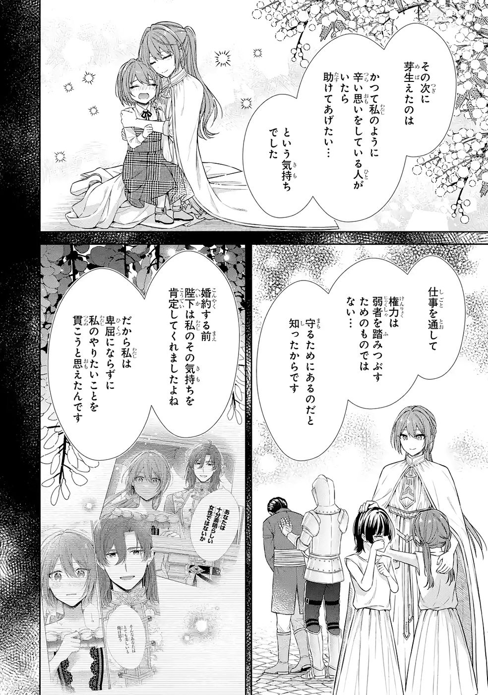 Seijo ga Amayakashitekureru Yasashii Dannasama o Boshuu Shitara Kokuou Heika ga Rikkouho Shitekita - Chapter 14 - Page 32