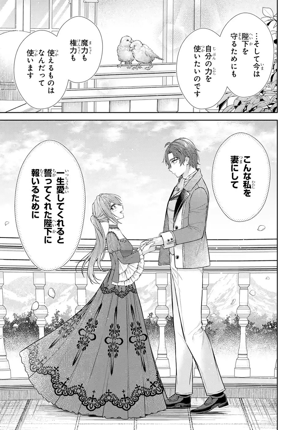 Seijo ga Amayakashitekureru Yasashii Dannasama o Boshuu Shitara Kokuou Heika ga Rikkouho Shitekita - Chapter 14 - Page 33
