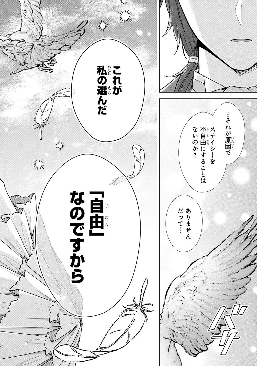 Seijo ga Amayakashitekureru Yasashii Dannasama o Boshuu Shitara Kokuou Heika ga Rikkouho Shitekita - Chapter 14 - Page 34