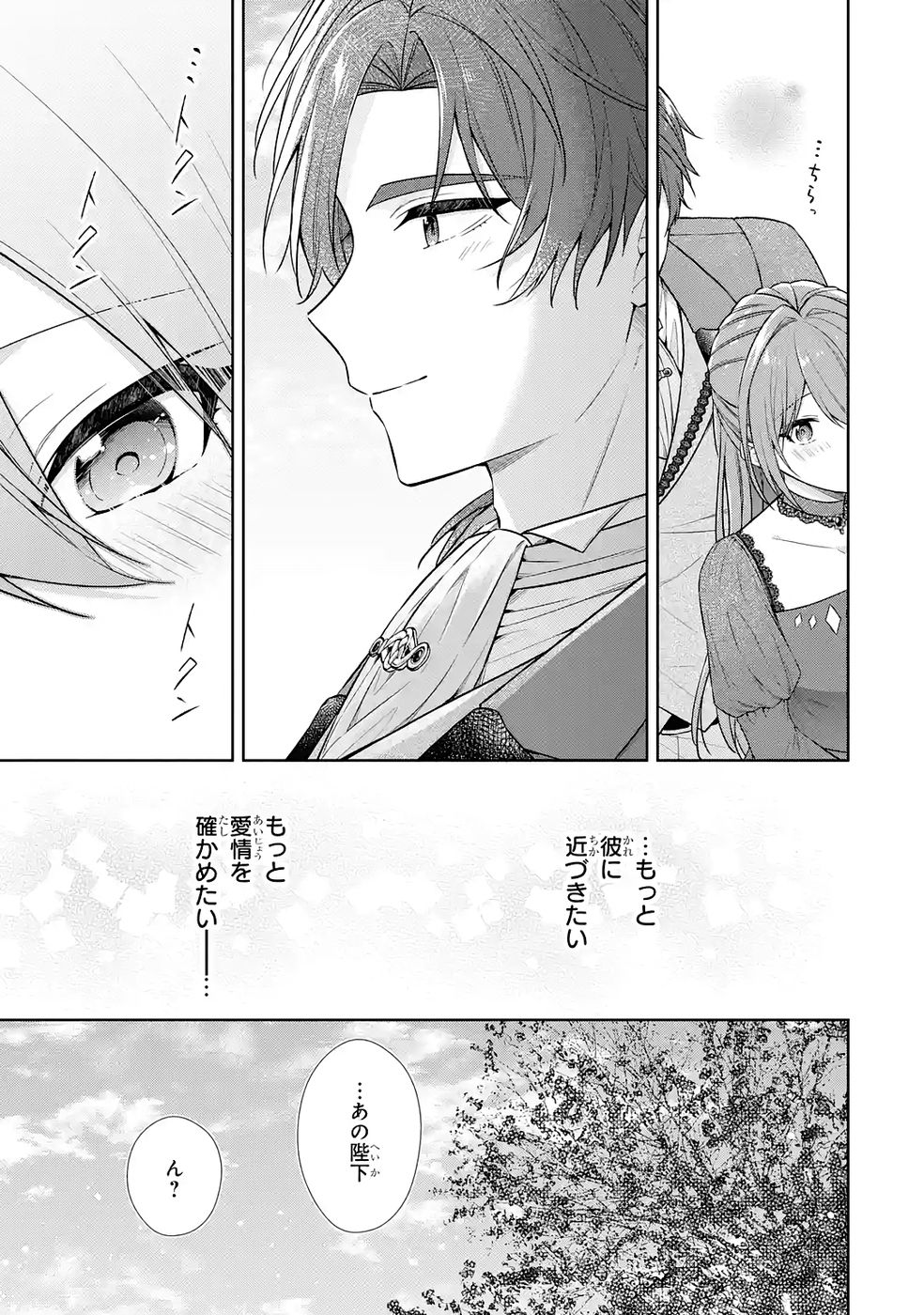 Seijo ga Amayakashitekureru Yasashii Dannasama o Boshuu Shitara Kokuou Heika ga Rikkouho Shitekita - Chapter 14 - Page 37