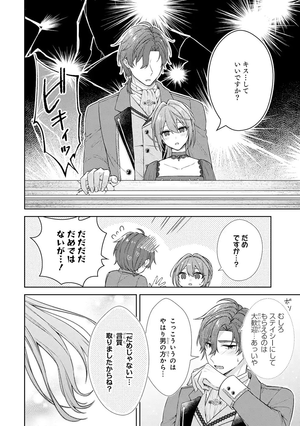 Seijo ga Amayakashitekureru Yasashii Dannasama o Boshuu Shitara Kokuou Heika ga Rikkouho Shitekita - Chapter 14 - Page 38