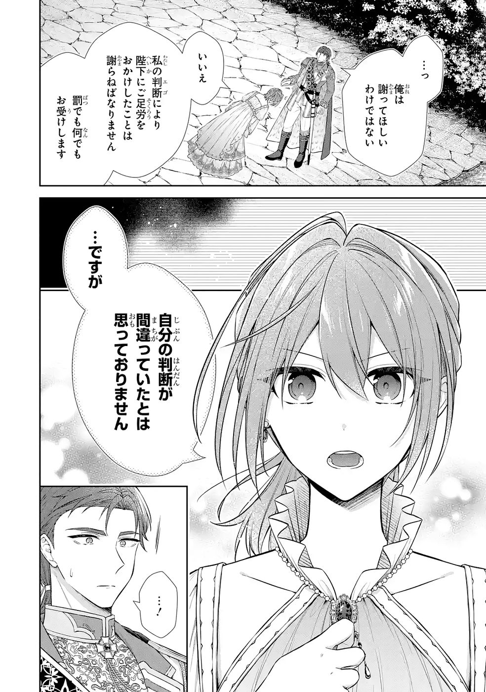 Seijo ga Amayakashitekureru Yasashii Dannasama o Boshuu Shitara Kokuou Heika ga Rikkouho Shitekita - Chapter 14 - Page 4
