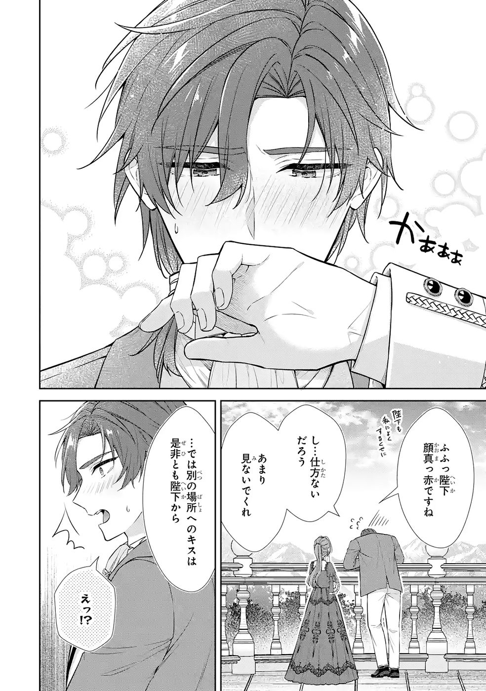 Seijo ga Amayakashitekureru Yasashii Dannasama o Boshuu Shitara Kokuou Heika ga Rikkouho Shitekita - Chapter 14 - Page 40