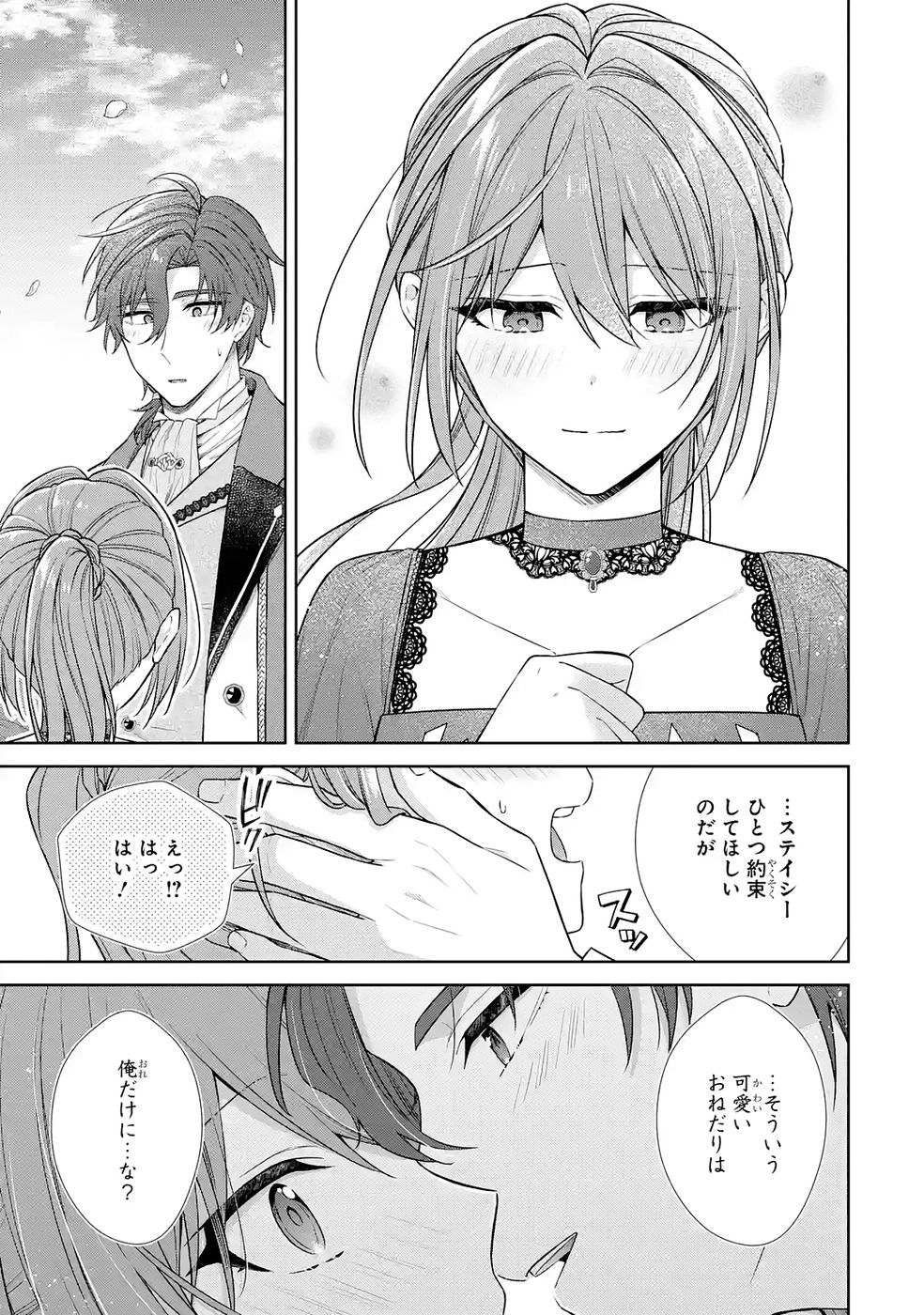 Seijo ga Amayakashitekureru Yasashii Dannasama o Boshuu Shitara Kokuou Heika ga Rikkouho Shitekita - Chapter 14 - Page 41