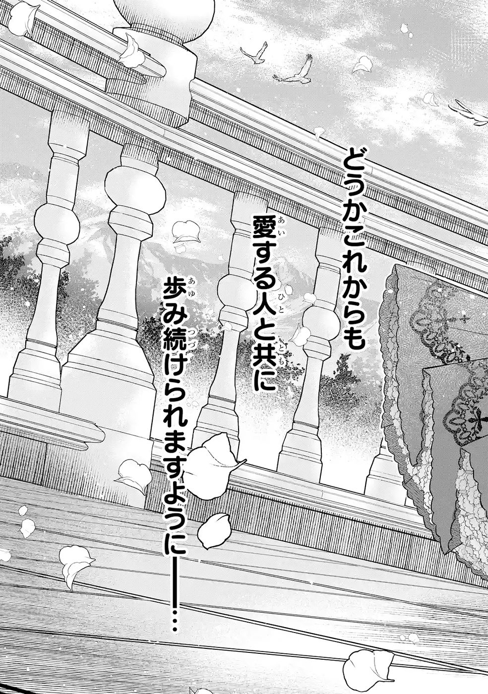 Seijo ga Amayakashitekureru Yasashii Dannasama o Boshuu Shitara Kokuou Heika ga Rikkouho Shitekita - Chapter 14 - Page 43