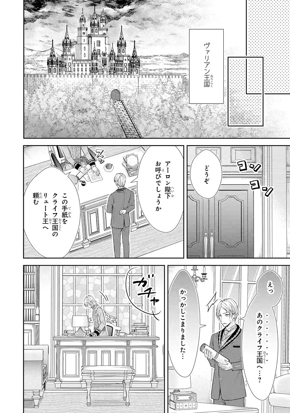 Seijo ga Amayakashitekureru Yasashii Dannasama o Boshuu Shitara Kokuou Heika ga Rikkouho Shitekita - Chapter 14 - Page 44