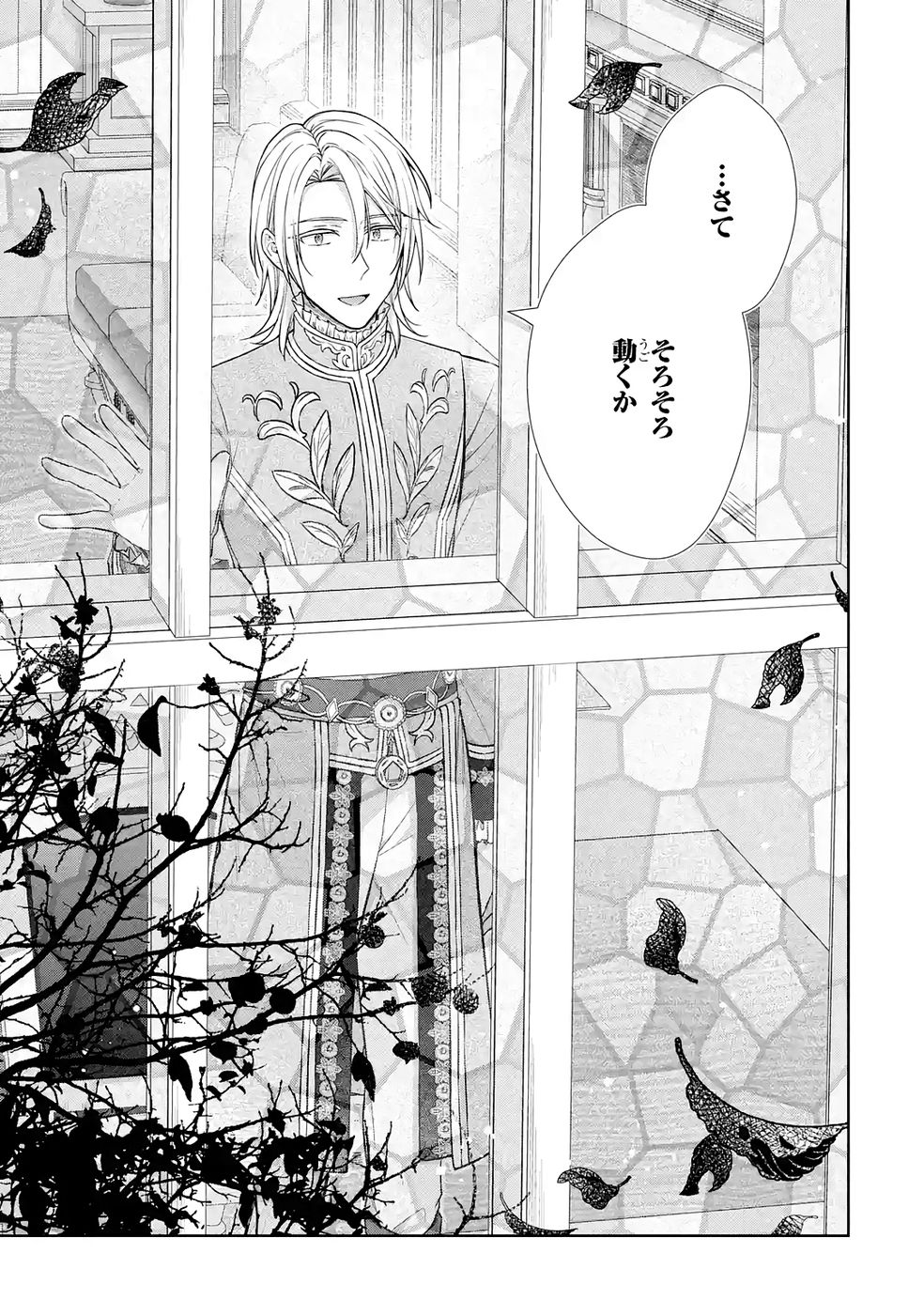 Seijo ga Amayakashitekureru Yasashii Dannasama o Boshuu Shitara Kokuou Heika ga Rikkouho Shitekita - Chapter 14 - Page 45