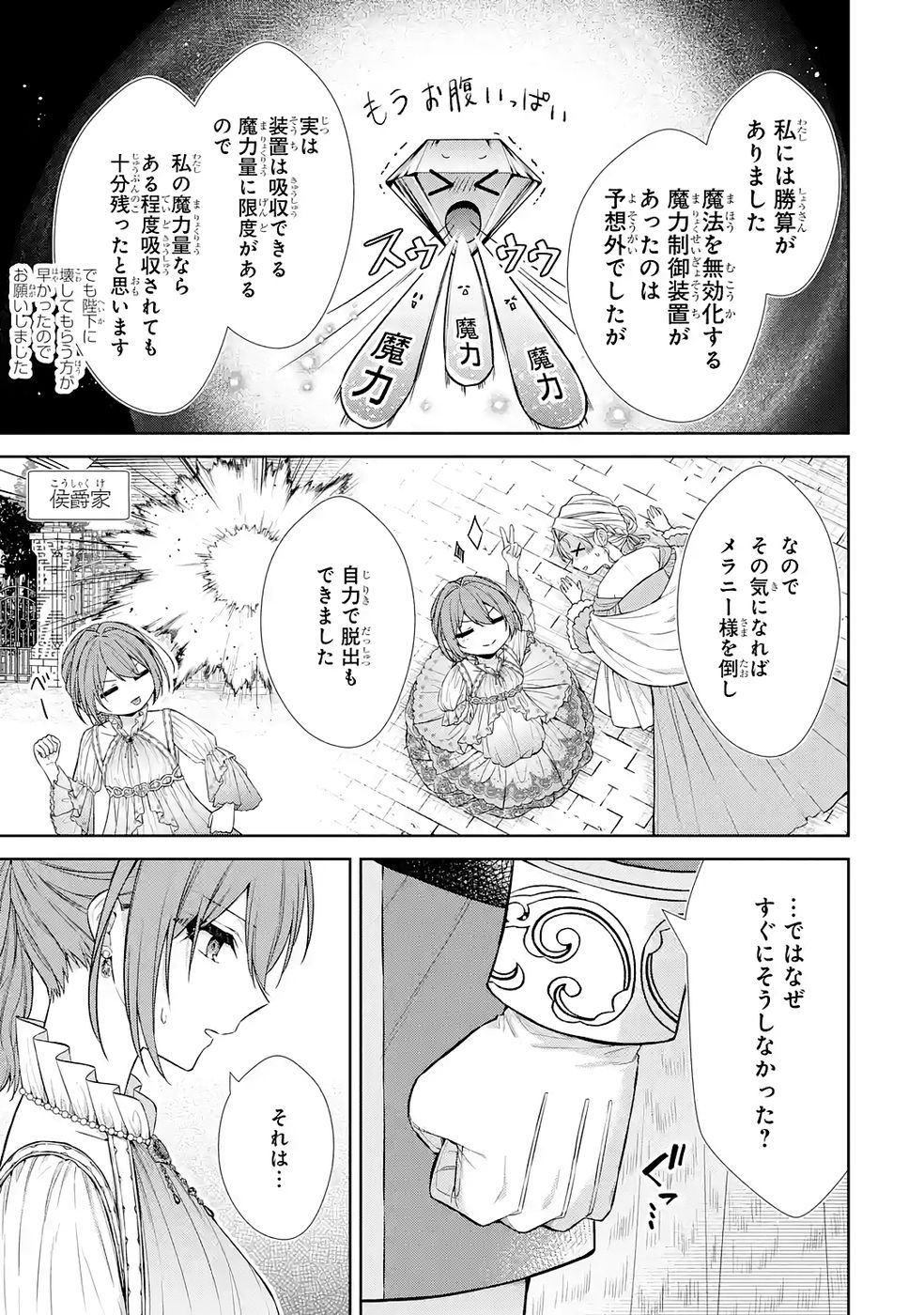 Seijo ga Amayakashitekureru Yasashii Dannasama o Boshuu Shitara Kokuou Heika ga Rikkouho Shitekita - Chapter 14 - Page 5