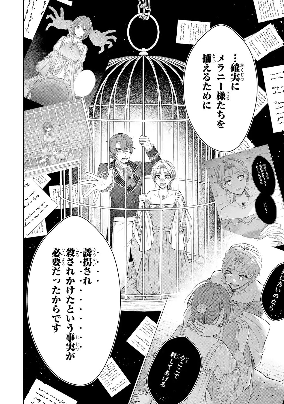 Seijo ga Amayakashitekureru Yasashii Dannasama o Boshuu Shitara Kokuou Heika ga Rikkouho Shitekita - Chapter 14 - Page 6