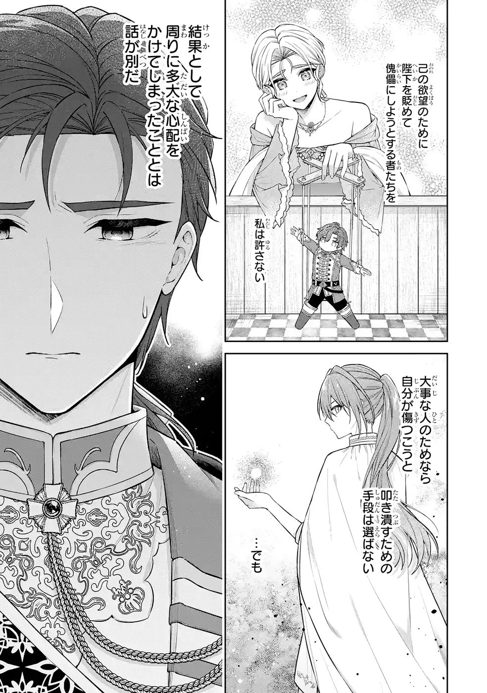 Seijo ga Amayakashitekureru Yasashii Dannasama o Boshuu Shitara Kokuou Heika ga Rikkouho Shitekita - Chapter 14 - Page 7
