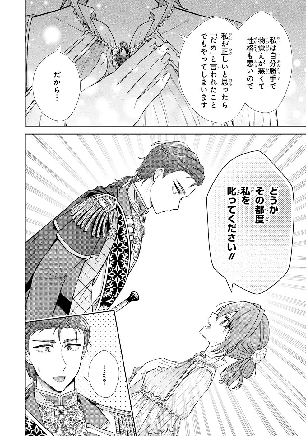 Seijo ga Amayakashitekureru Yasashii Dannasama o Boshuu Shitara Kokuou Heika ga Rikkouho Shitekita - Chapter 14 - Page 8
