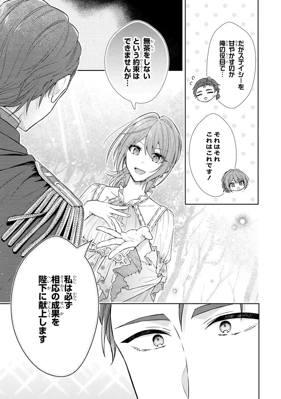 Seijo ga Amayakashitekureru Yasashii Dannasama o Boshuu Shitara Kokuou Heika ga Rikkouho Shitekita - Chapter 14 - Page 9