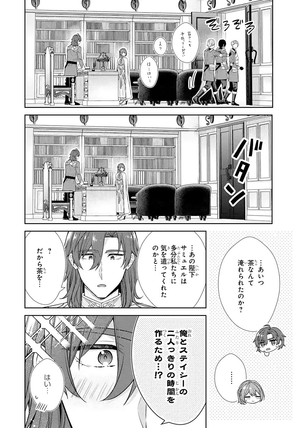Seijo ga Amayakashitekureru Yasashii Dannasama o Boshuu Shitara Kokuou Heika ga Rikkouho Shitekita - Chapter 15 - Page 10