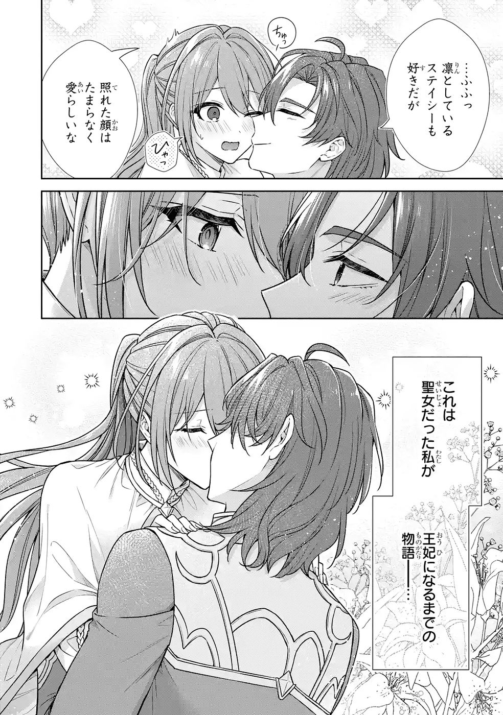 Seijo ga Amayakashitekureru Yasashii Dannasama o Boshuu Shitara Kokuou Heika ga Rikkouho Shitekita - Chapter 15 - Page 12