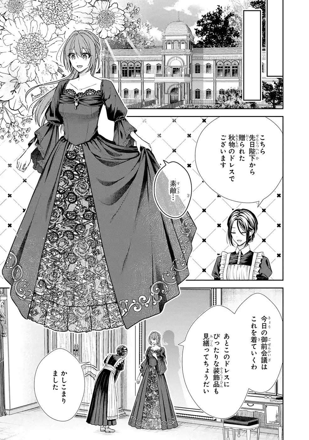 Seijo ga Amayakashitekureru Yasashii Dannasama o Boshuu Shitara Kokuou Heika ga Rikkouho Shitekita - Chapter 15 - Page 13