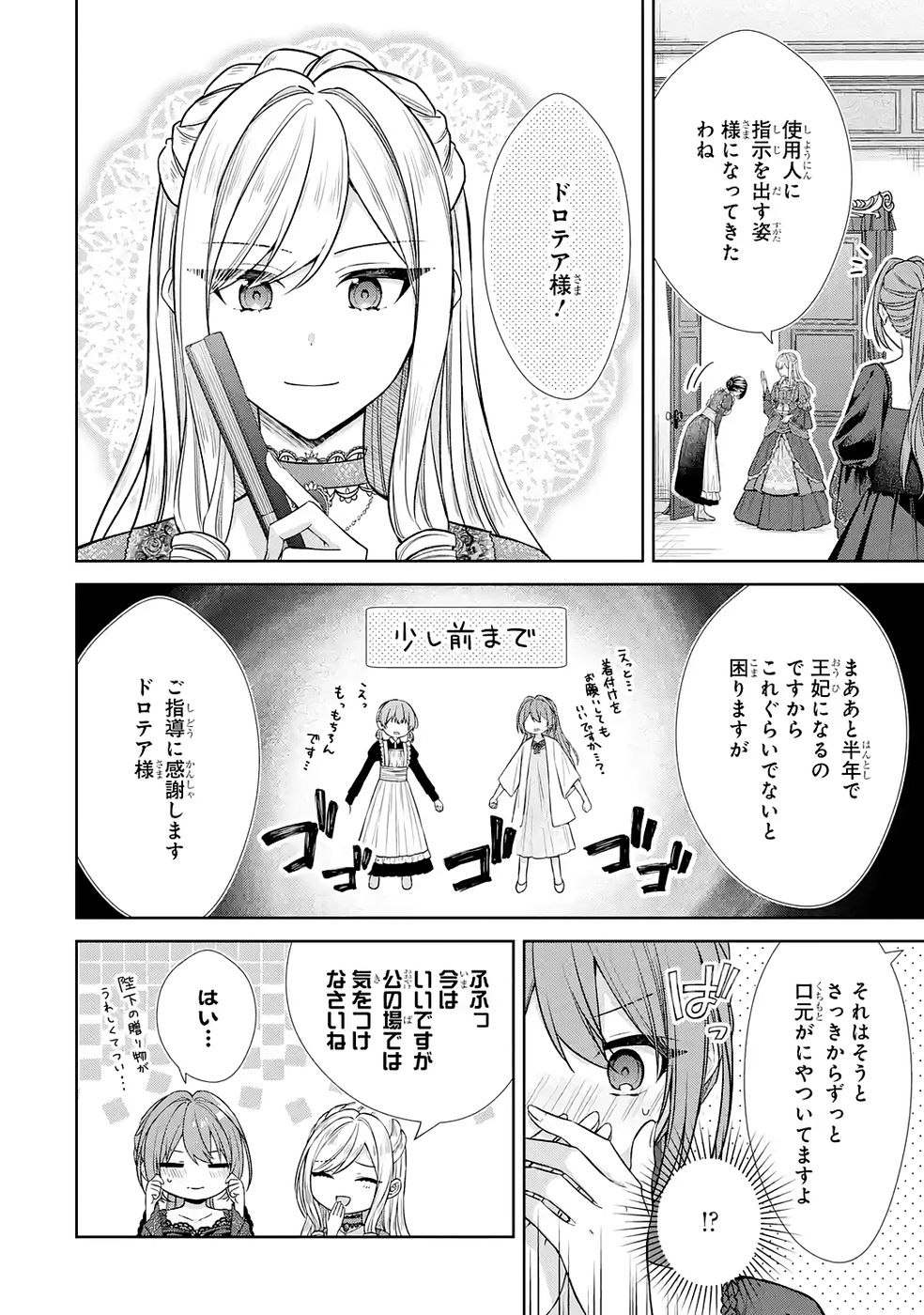 Seijo ga Amayakashitekureru Yasashii Dannasama o Boshuu Shitara Kokuou Heika ga Rikkouho Shitekita - Chapter 15 - Page 14