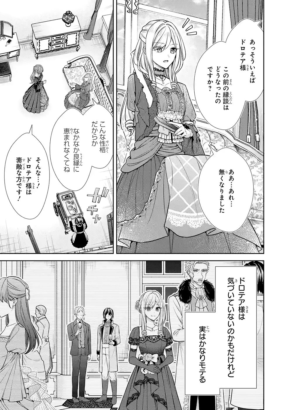 Seijo ga Amayakashitekureru Yasashii Dannasama o Boshuu Shitara Kokuou Heika ga Rikkouho Shitekita - Chapter 15 - Page 15